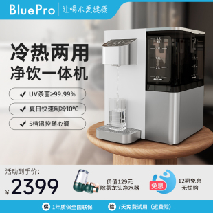 制冷加热一体机小型家用净饮机I02 BluePro博乐宝即热式 饮水机台式