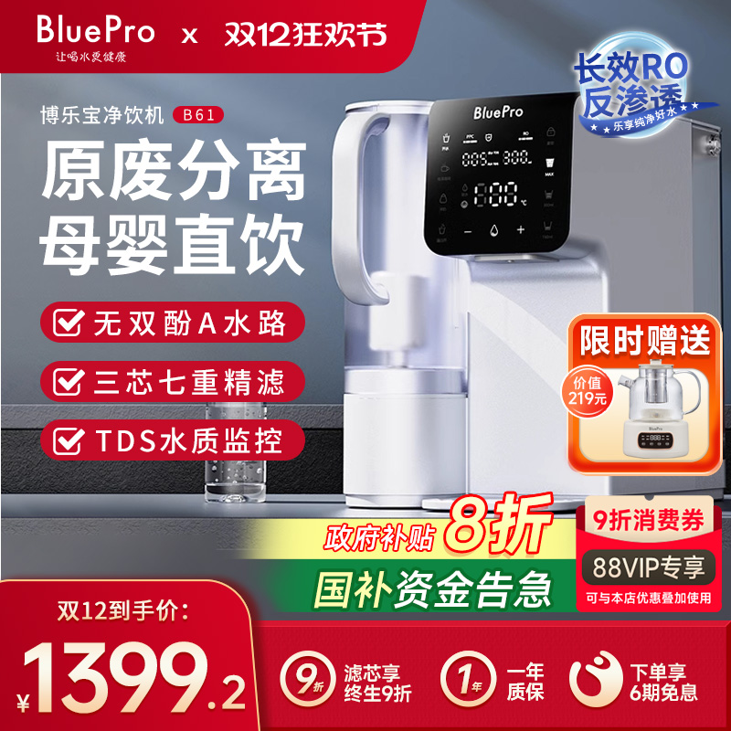 博乐宝B61台式净水加热一体机