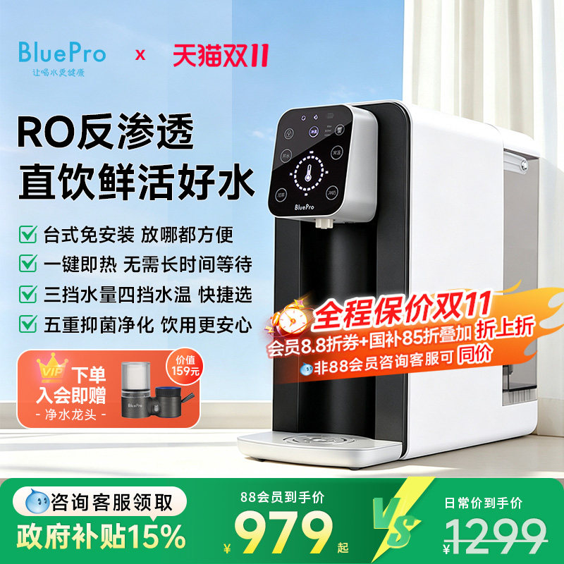 博乐宝台式净饮机RO反渗透净水器即热式饮水机净水即热一体机B04