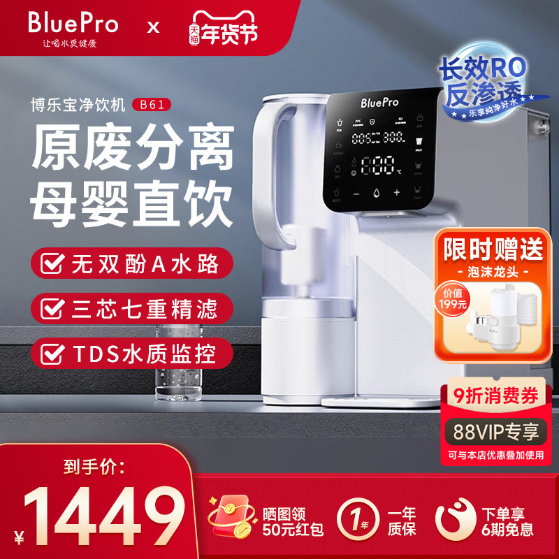 博乐宝直饮机即热式直饮水机桌面台式净水即热一体饮水器家用B61,厨房电器,台式净饮机,淘宝优惠券,粉丝福利购,淘宝优惠卷