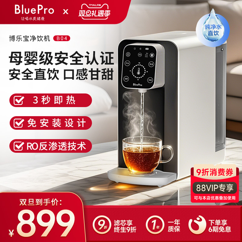 博乐宝即热式饮水机台式免安装