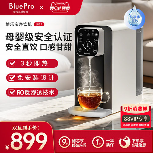 博乐宝即热式饮水机台式免安装