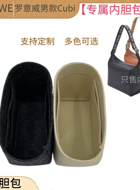 适用于罗意威LOEWE男士新款大号Cubi包内胆包收纳包内袋衬包撑形