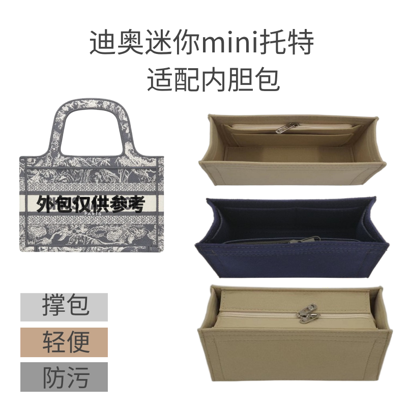 适用于迪奥托特Dior迷你小号mini内胆包收纳内衬防盗包中包撑定制