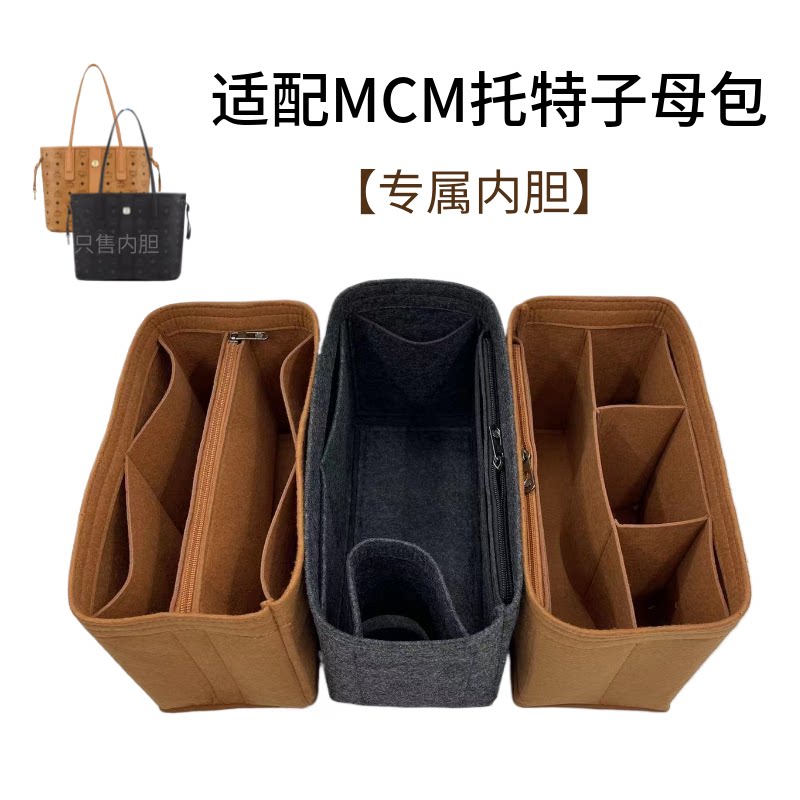 适用于mcm托特包收纳包撑内胆包图片