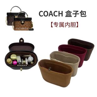 适用COACH蔻驰盒子包内胆包TRAKL化妆包收纳整理内衬包中包撑定型