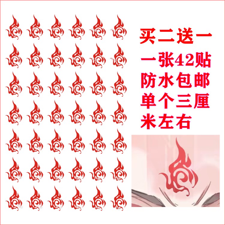 渣反动漫 穿书自救指南 洛冰河COS 古装额头眉心花钿男女包邮