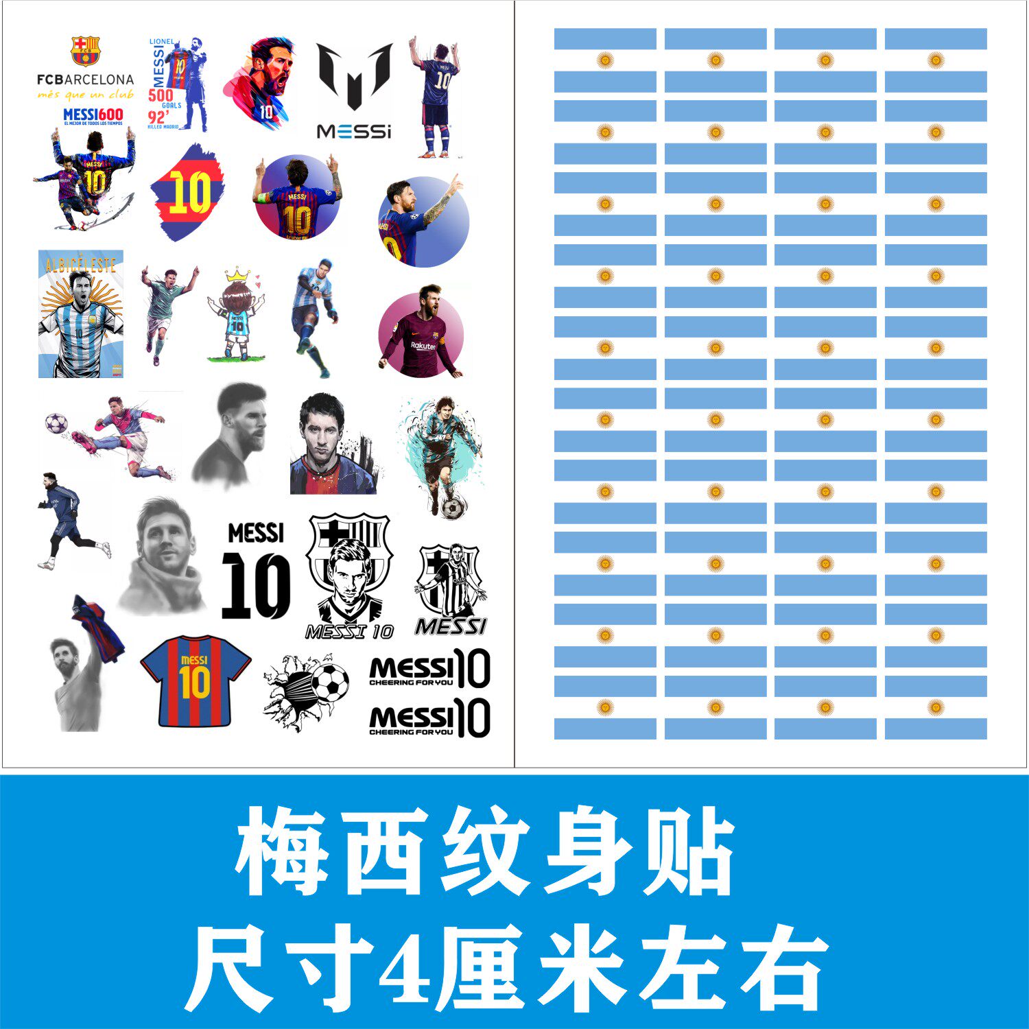 梅西纹身贴阿根廷国旗世界杯足球酒吧防水包邮买二送一定制贴纸