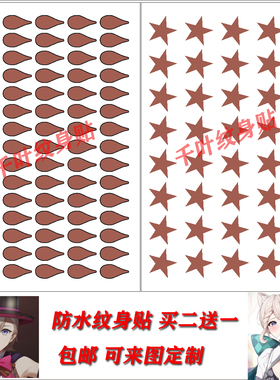 纹身贴防水包邮买二送一