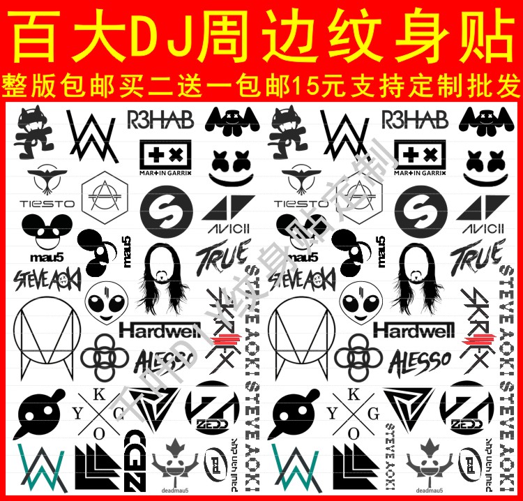 全球百大DJ 电音纹身贴马丁·盖瑞斯 Avicii  skrillex 周边标志