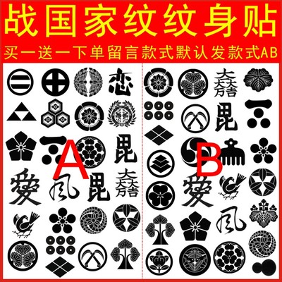 日本战国家纹 家徽 真田幸村 上杉谦信 织田信长 动漫游戏纹身贴