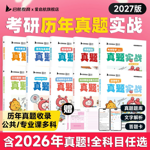 2027考研真题实战英语