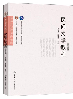 备战2022自考教材简明民间文艺学