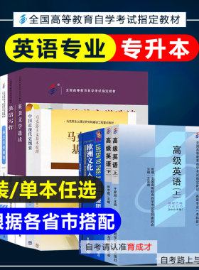 自考教材01B0012英语专业专升本