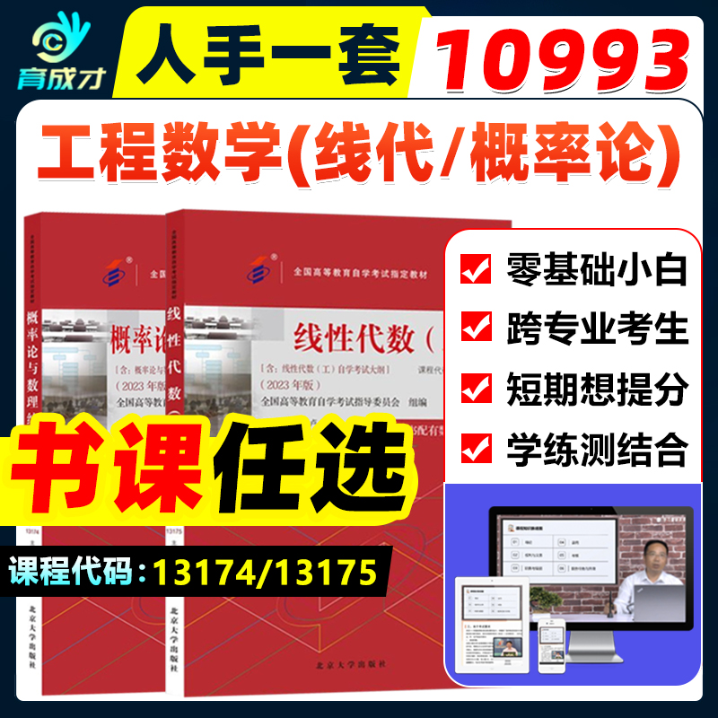 10993工程数学13175线代13174