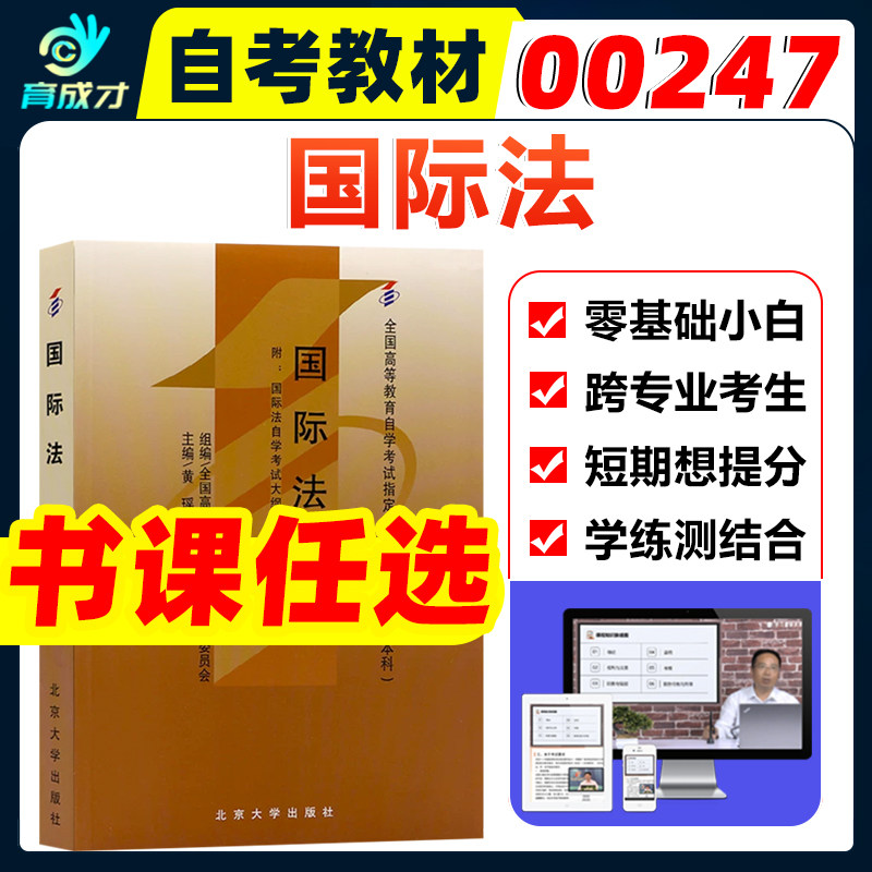 自考00247国际法黄瑶2007版图片