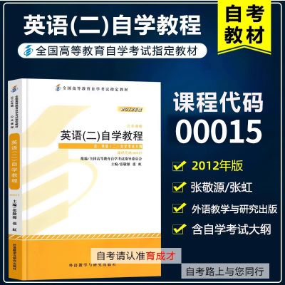 自考教材13000英语二自学教程