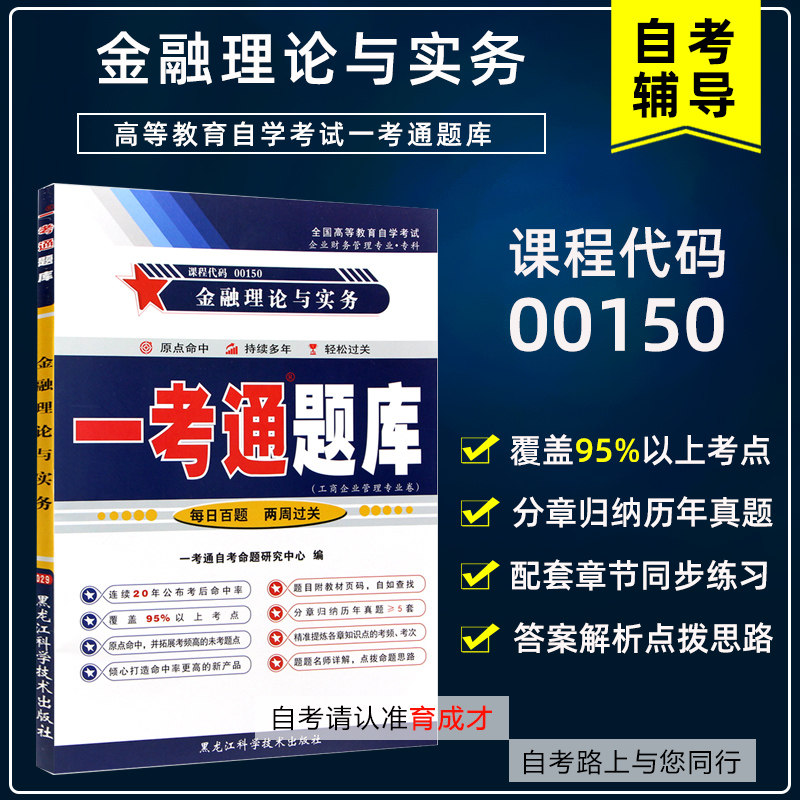 备考2025年金融理论实务