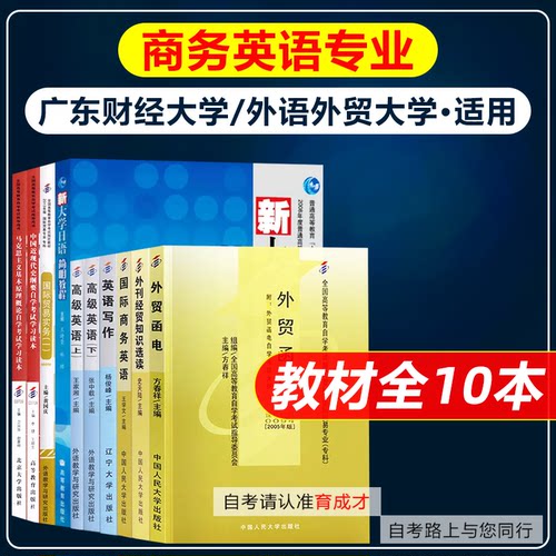 自考广东外语外贸/广东财经