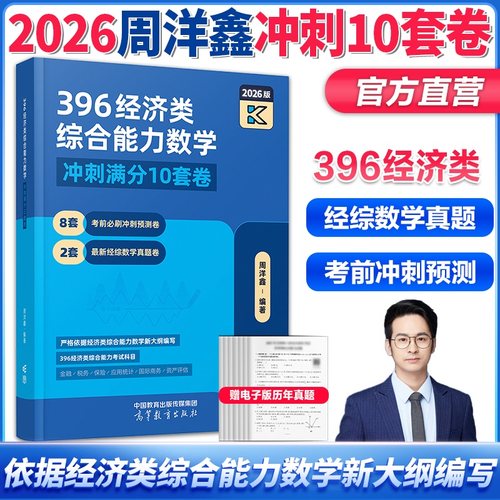 周洋鑫26考研396数学讲义