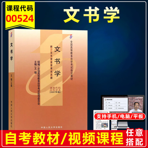 自考教材052400524文书学