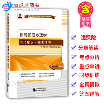 自考辅导00455教育管理心理学