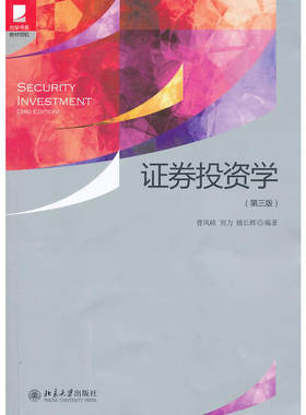 自考教材00103证券投资学