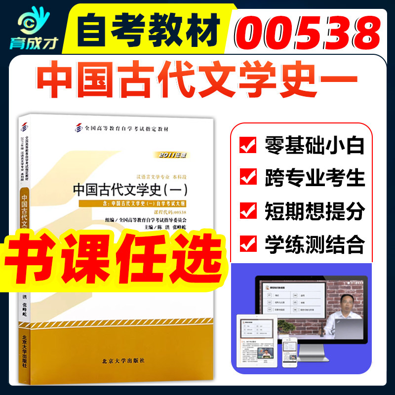 00538中国古代文学史一自考教辅图片