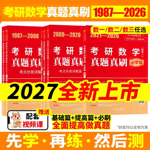 金榜2027考研数学高等数学基础篇线代复习全书真题真刷考点分类详解87-2026辅导讲义660题强化330题数二一三李永乐武忠祥网课教材