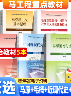 15041毛泽东思想中国特色社会主义理论体系概论2023版15042思想道德与法治15044马克思主义基本原理15043中国近现代史纲要两课教材