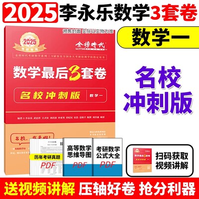 提前刷题备考2026考研数学模拟冲刺押题预测2025武忠祥李永乐冲刺6+3套卷张宇最后四套卷李擂收官8套卷李林4套卷汤家凤8套卷3套卷