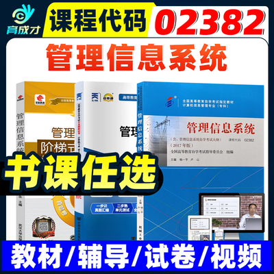 自考02382管理信息系统