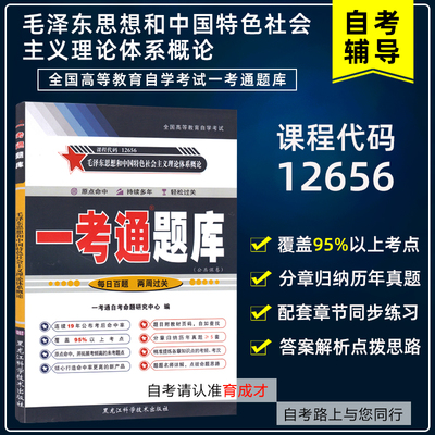 自考15041毛泽东思想和中国特色