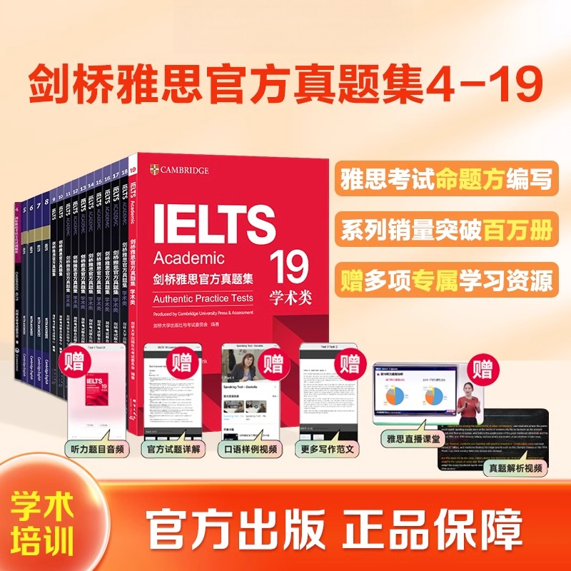 新东方剑桥雅思官方真题集4至19 IELTS教材备考试全真试题集2024 雅思考试命题官方编写学术类/培训类官方真题+精讲