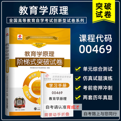 自考试卷004690469教育学原理