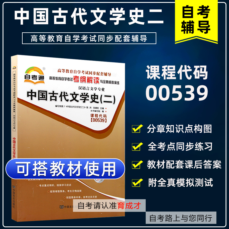 自学考试00539中国古代文学史二