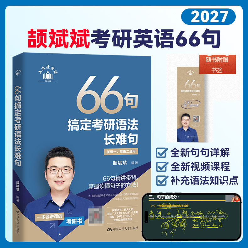 2027考研颉斌斌考研英语66句搞定语法长难句英一英二阅读方法应试宝三小门写作真题逐句逐题超精讲基础提高冲刺5套卷词汇可搭田静,书籍/杂志/报纸,考研（新）,淘宝优惠券,粉丝福利购,淘宝优惠卷