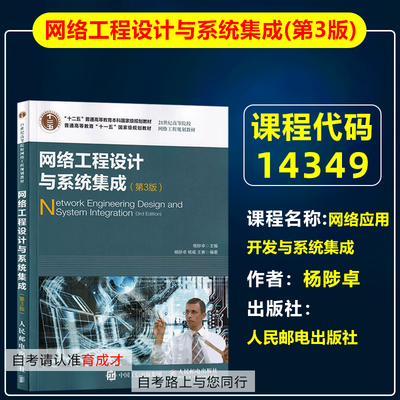 14349网络应用开发与系统集成