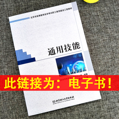 自考教材12497通用技能