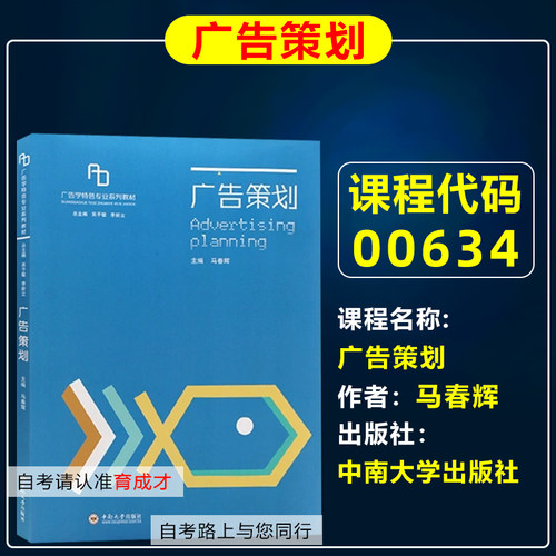 自考教材00634广告策划