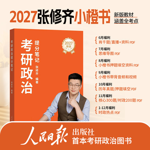 张修齐小橙书人民日报
