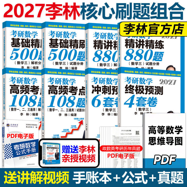 2027李林考研数学880数一二三图片