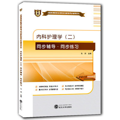 华职辅导0320213204内科护理学