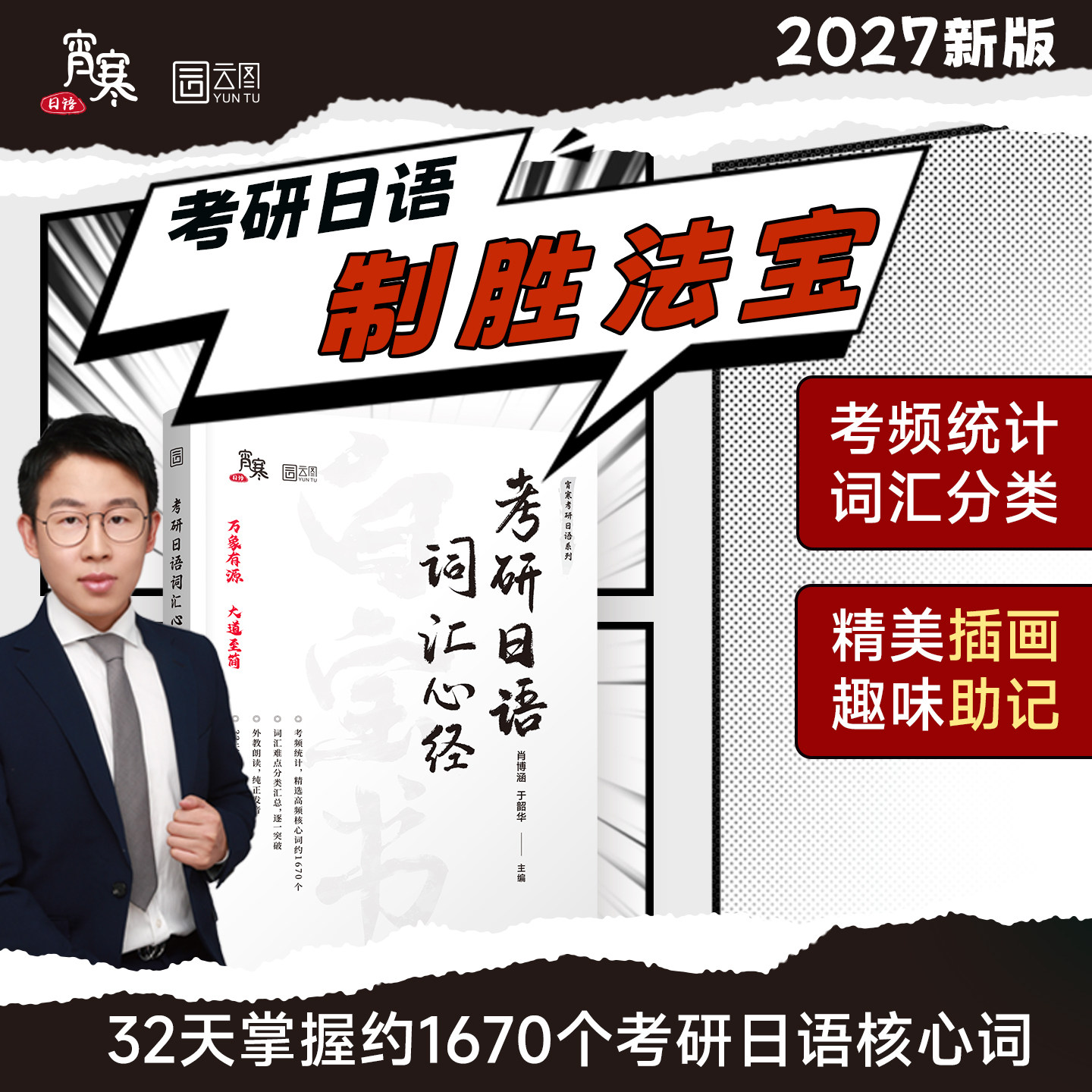 2027/2028霄寒考研203公共日语词汇语法心经初级中级肖博涵/褚进千词斩/语法快学/完形阅读专项120篇/真题汇编/预测8套卷红蓝宝书图片