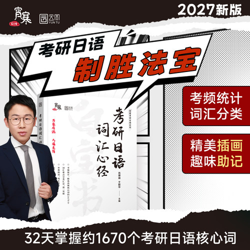 2027/2028霄寒考研203公共日语词汇语法心经初级中级肖博涵/褚进千词斩/语法快学/完形阅读专项120篇/真题汇编/预测8套卷红蓝宝书