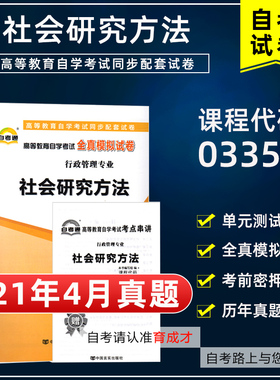 含21年4月真题】自考通试卷03350公文写作与处理全真通模拟试卷单元测试附考点串讲自学考试历年真题搭教材行政管理汉语言专业本科