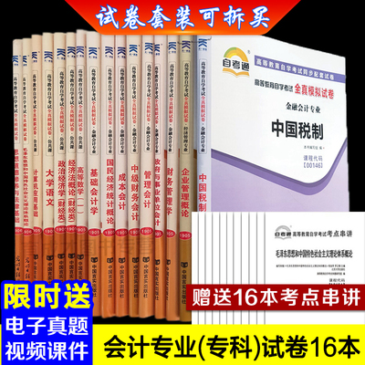 备2023自学考试16本会计专科020203公共课自考通全真模拟试卷附历年真题企业管理毛泽东邓思修概论财务管理学教材一考通题库