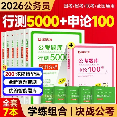 2026国考行测5000题申论题库