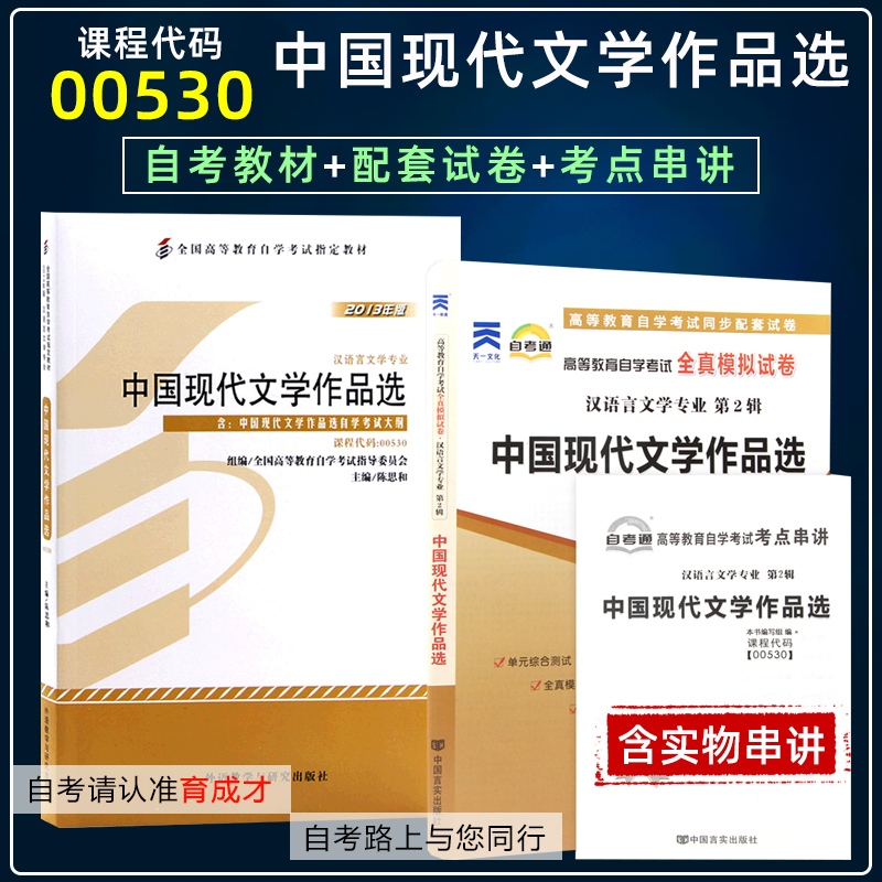 00530中国现代文学作品选