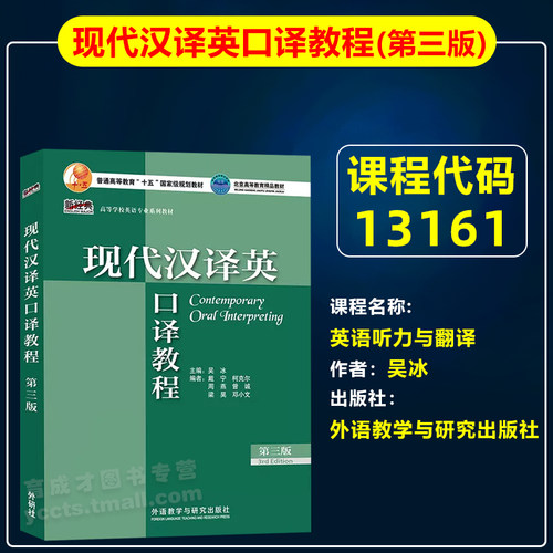 自考教材13161英语听力与翻译